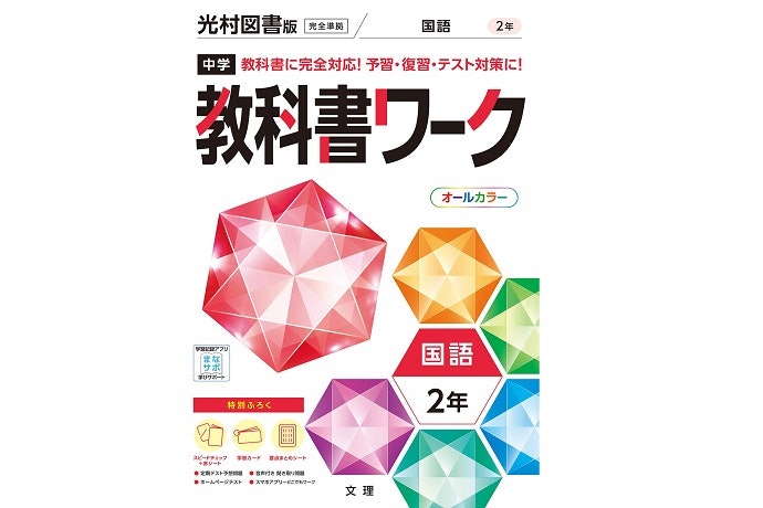 定期テスト対策なら、教科書の内容に沿ったものを