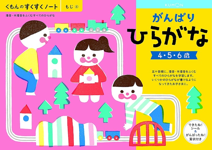 ひらがな46文字に慣れたら、より難しいドリルに挑戦!