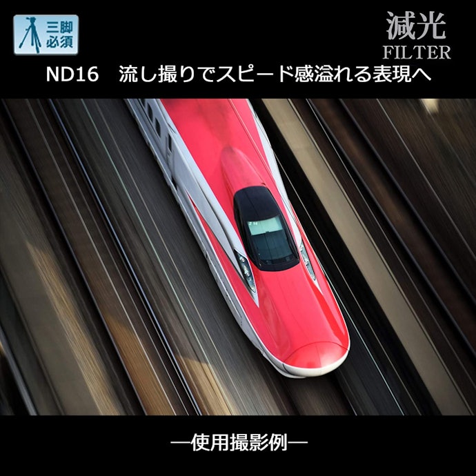 動きを明確に伝える流し撮りがしたいなら、ND8やND16がうってつけ