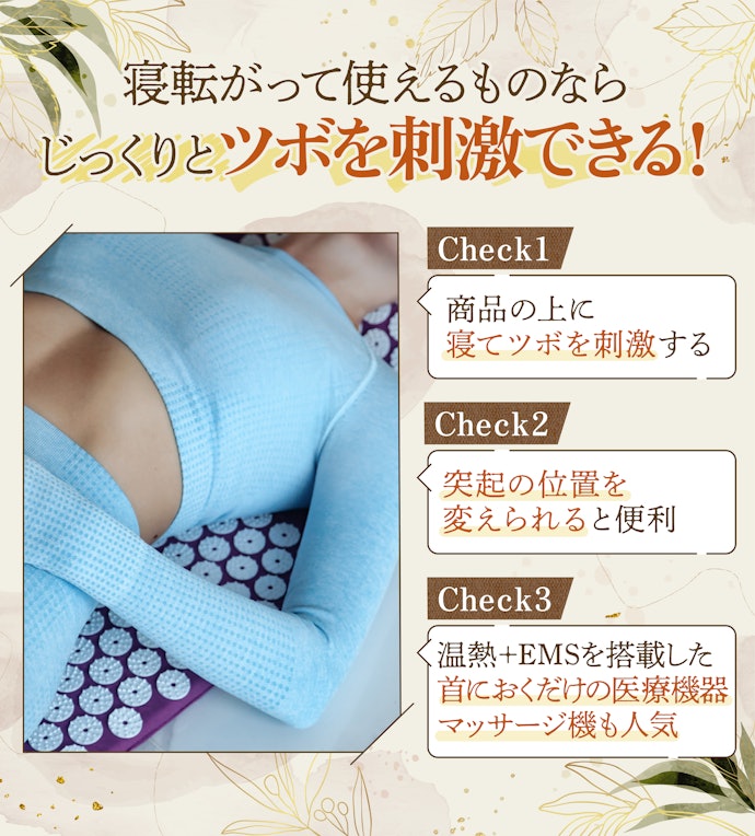 ツボ押しグッズ:自分で力加減を調節可能!自重で筋肉のこりをほぐせるものも便利