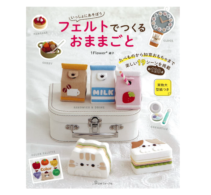 子どものおもちゃにするなら、野菜・フルーツ・デザートなどが作れる本を