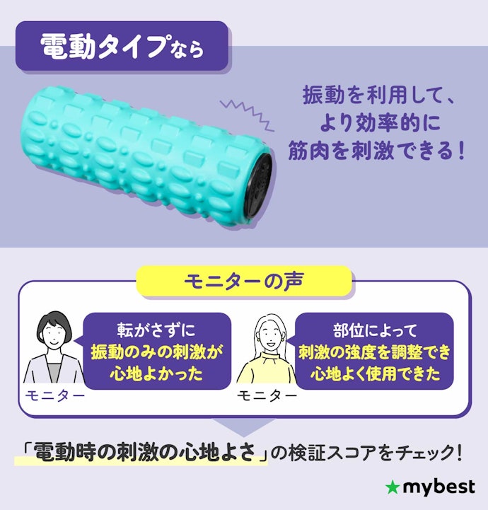 効率よくほぐすなら電動フォームローラーがおすすめ