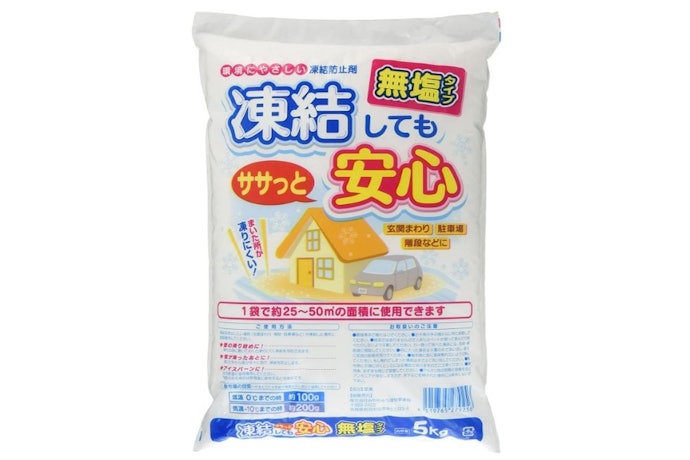 無塩タイプ:庭や駐車場にぴったり