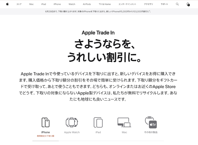 新しいiPhoneを購入しない場合:Apple Trade Inで手続き