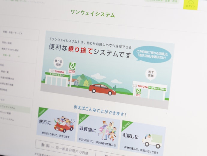 遠方への引っ越しなら「乗り捨てサービス」が使えるかチェック