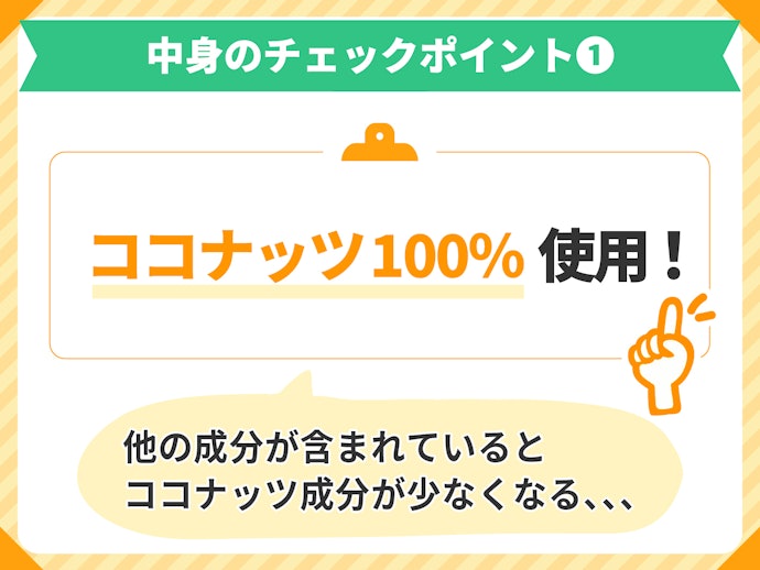 ココナッツの栄養をしっかり摂るなら、ココナッツオイル100%