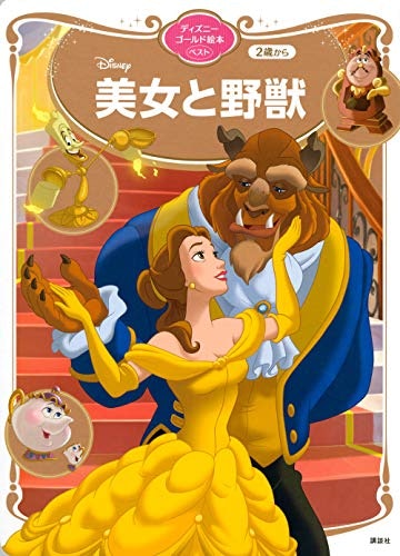 ストーリーが簡単「講談社ゴールド絵本シリーズ」
