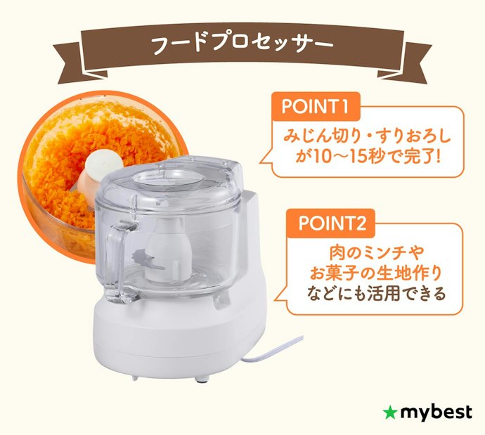 フードプロセッサーがあれば下ごしらえが楽になる&時短できる!