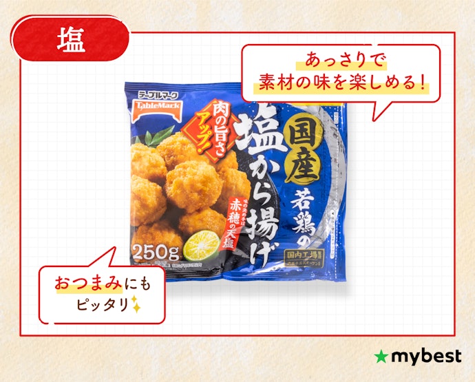 塩:素材の味を引き立てるシンプルな味わい