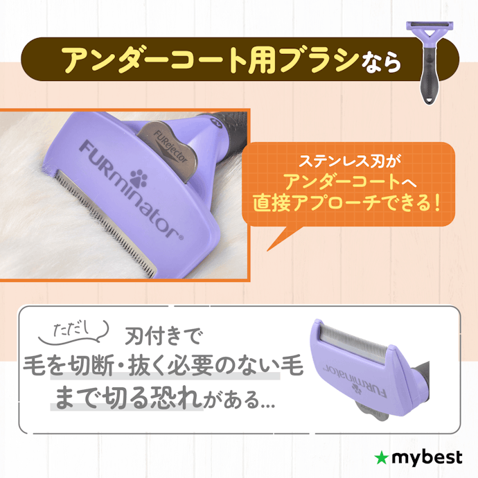 抜け毛をしっかりとるなら毛がごっそりとれるアンダーコート用ブラシがおすすめ