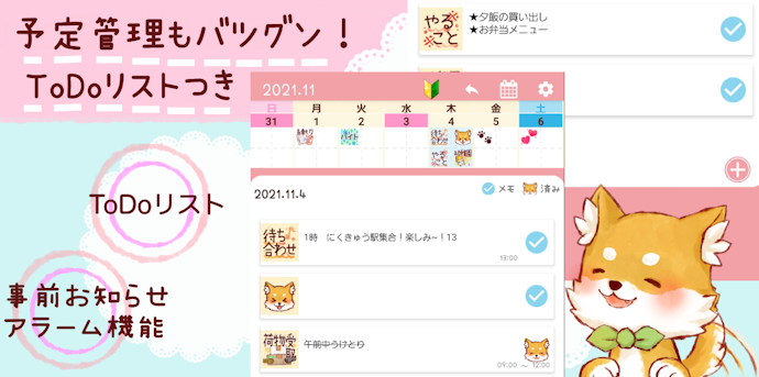 抜け漏れを防ぎたいときはToDoリスト・タスク管理機能があるアプリを