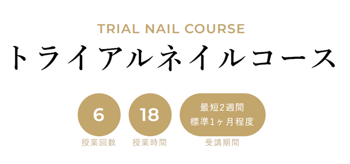 趣味としてネイルの技術を習得したい人は初心者コースでOK