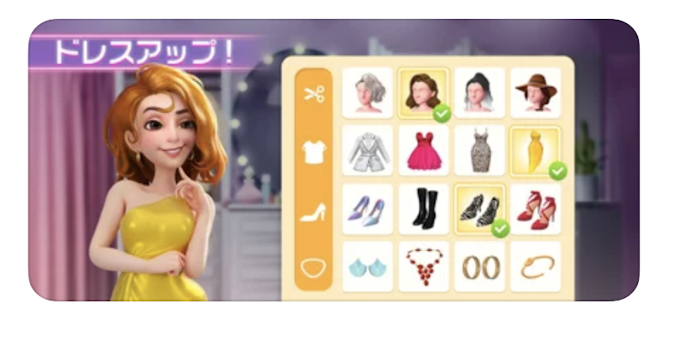 衣装・アクセサリーの選択肢が豊富なゲームを選ぼう