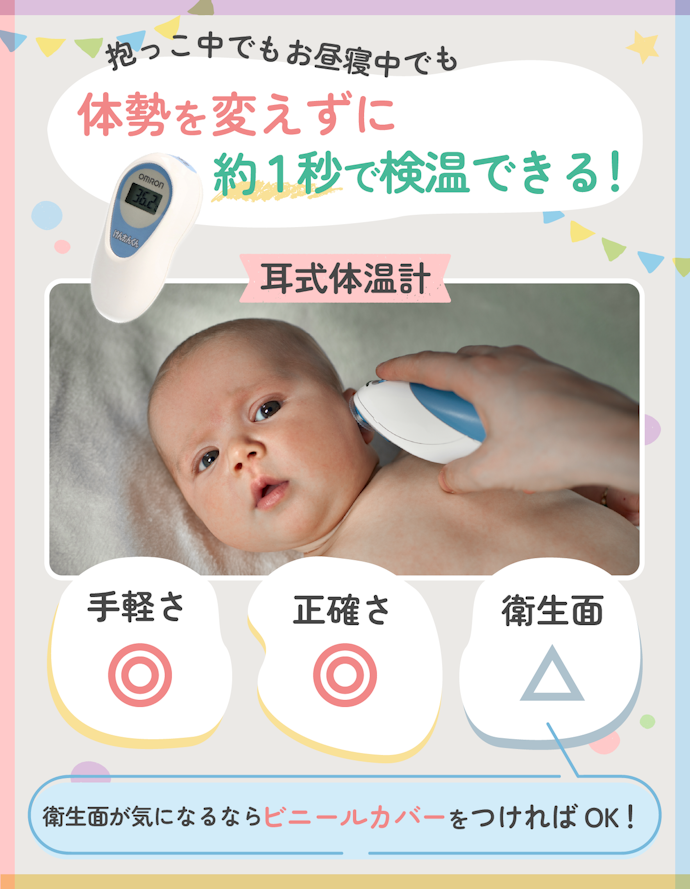 耳式体温計なら、正確性が高いうえ測りやすい!