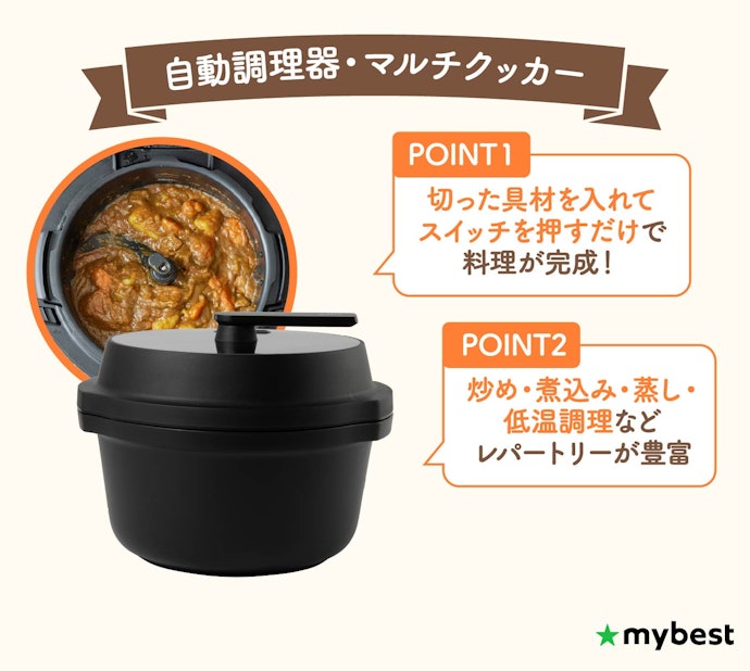 自動調理器・マルチクッカーがあればメイン料理がほったらかしで完成