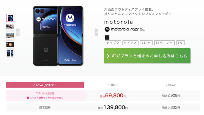 端末セット販売のラインナップが充実
