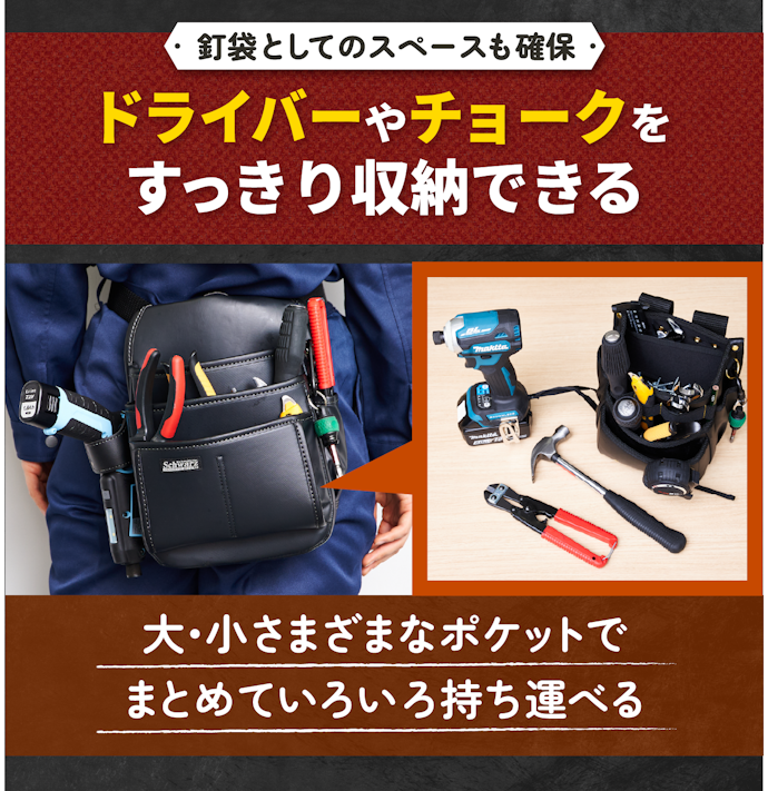 大工・建築作業員は、大きいポケットに加えて仕切りの多いものがおすすめ