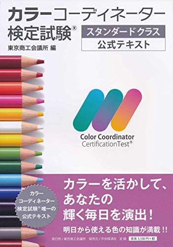 試験の出題はここから!基礎知識から学ぶなら公式テキストはマスト