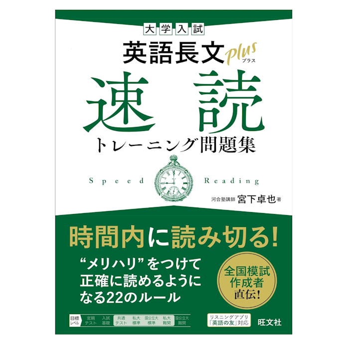 時間内に問題が終わらないといった悩みは、速読が学べる参考書で克服しよう