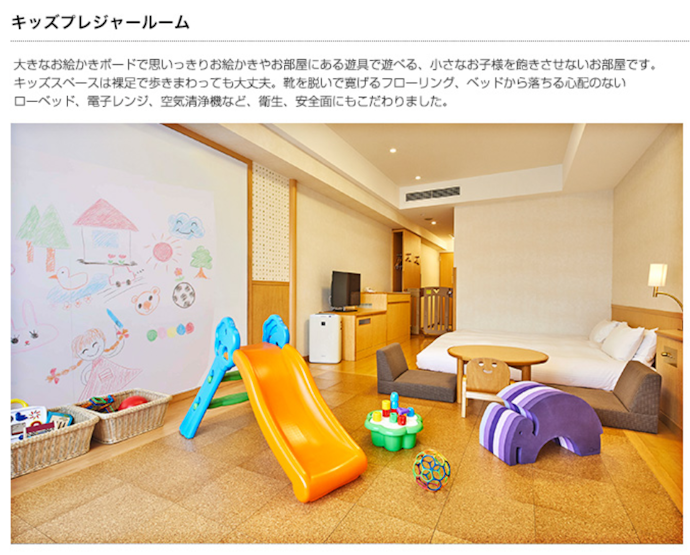 赤ちゃんや幼児連れなら、キッズルームなど子ども向けの客室を選ぼう