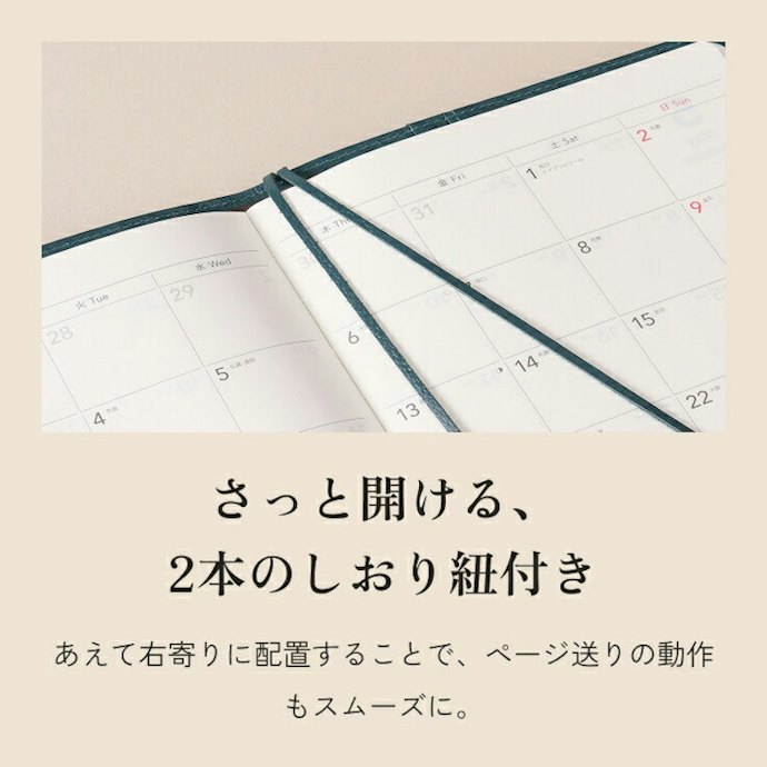 手帳にインデックスがない場合は、しおり紐(スピン)があると便利