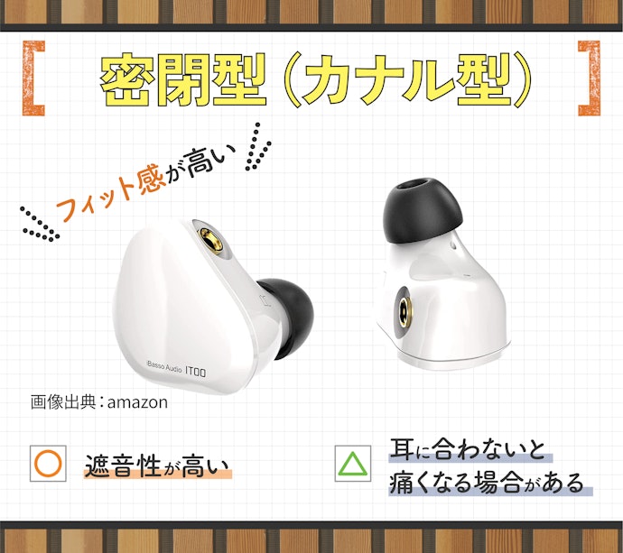 密閉型(カナル型):高い遮音性で音楽に集中したい人にうってつけ