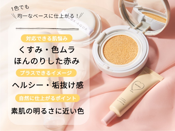 イエロー:くすみ・色ムラはもちろん、赤みもお任せ。肌悩み全般に対応できる万能カラー