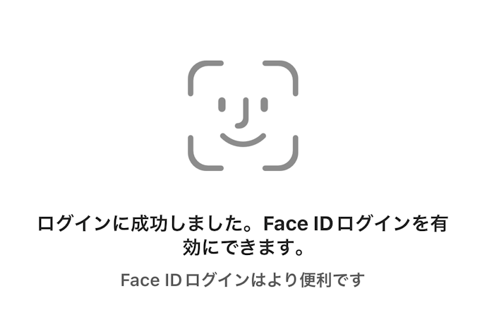 設定後のログインではFace IDが使える!