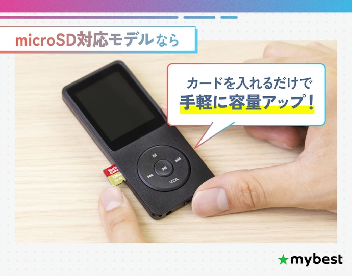 ダウンロード音源を保存するならmicroSD対応モデル