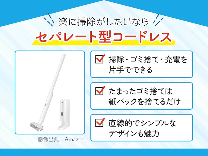 セパレート型コードレス:スティック本体のゴミ捨ても充電もドックにおまかせ