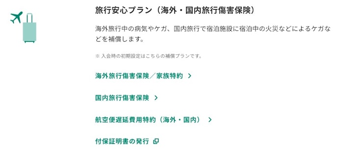 海外・国内旅行傷害保険は、最高2,000万円まで補償