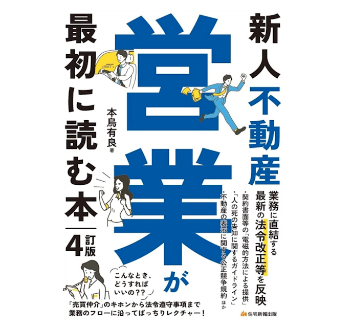 新卒の人や営業を始めたばかりの初心者は、新人向けの本がおすすめ