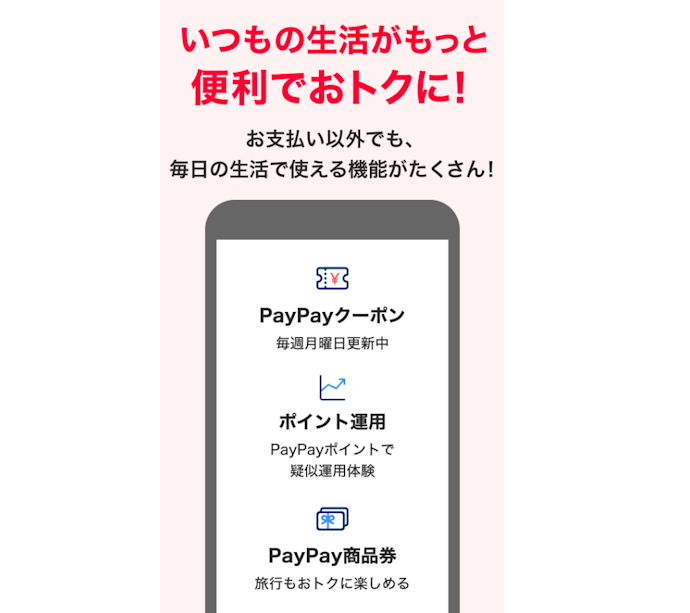 電子マネーをよく利用するなら、キャッシュレス決済系アプリをチェック