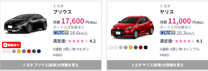 普通車のリース料金も比較的安い