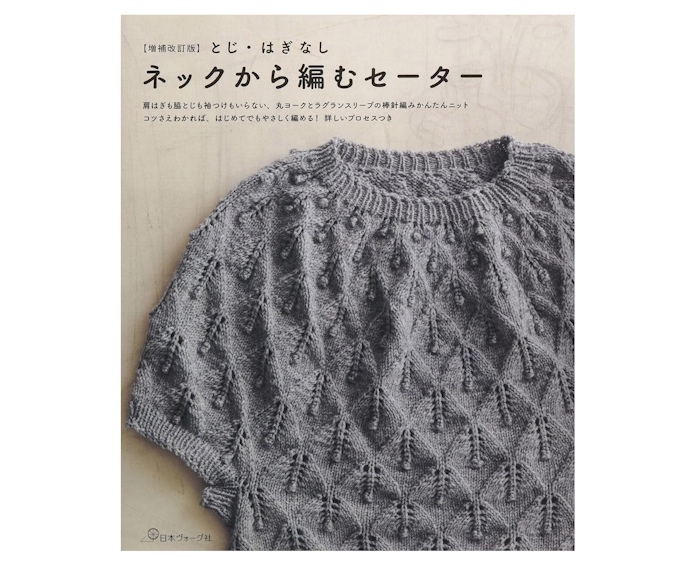 セーター・ベストが編める本はプレゼント作りに便利。難易度は高め