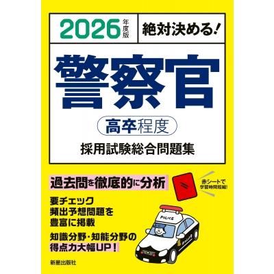 警察官採用試験対策参考書＆問題集のおすすめ人気ランキング