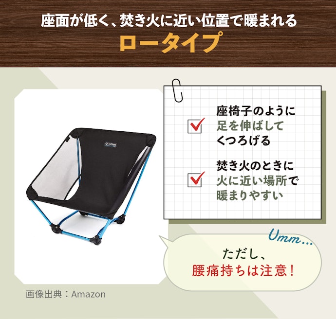 足を伸ばしてくつろぎたいならロータイプが好適。
