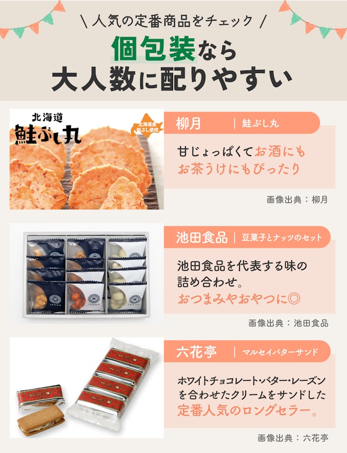 大人数へのバラマキ用なら個包装の定番スイーツがおすすめ