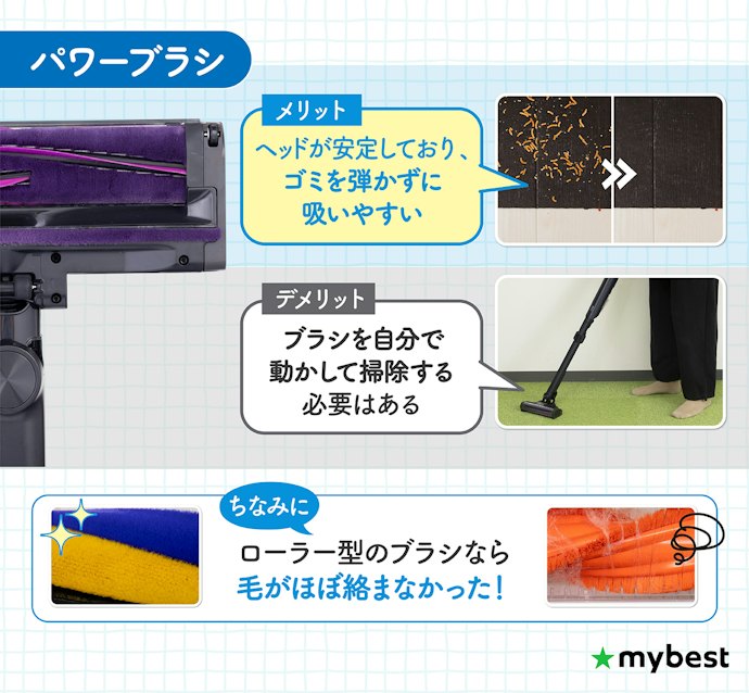 パワー重視なら、ゴミを弾かず吸えるパワーブラシを選ぼう