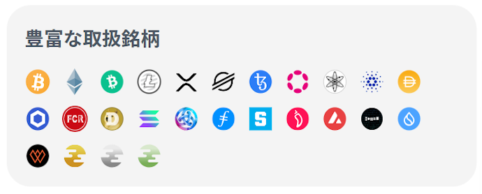 取扱通貨数は10社のなかでもトップクラス