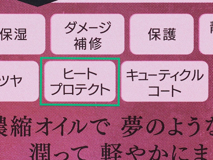 ヘアアイロンを使うなら「ヒートケア成分入り」を選ぼう