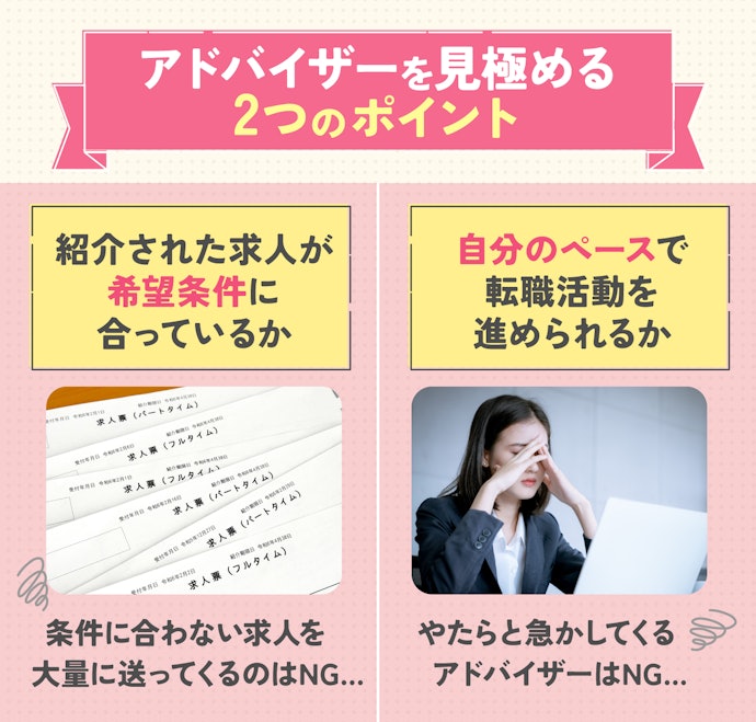 自分と相性がよいアドバイザーはこのポイントで見極めよう