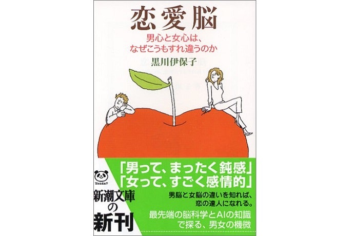 すれ違いをなくして関係を深めたい!男女の考え方を学ぶ心理学系