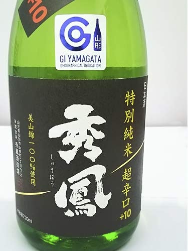 辛口でドライな山形の日本酒を求めるなら、日本酒度+6以上を目安に