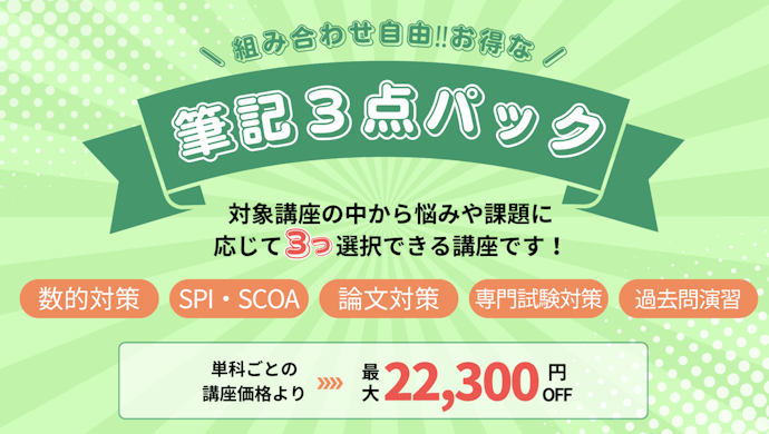 安さ重視なら筆記試験対策中心の講座