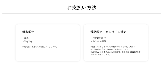 普段使っている支払い方法に対応できるか、決済方法をチェック