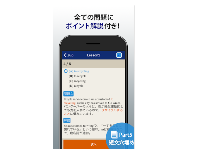基礎を固めるなら文法対策のできるアプリがおすすめ