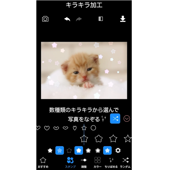細かく配置を調整したいなら、ブラシでキラキラをつけるアプリを