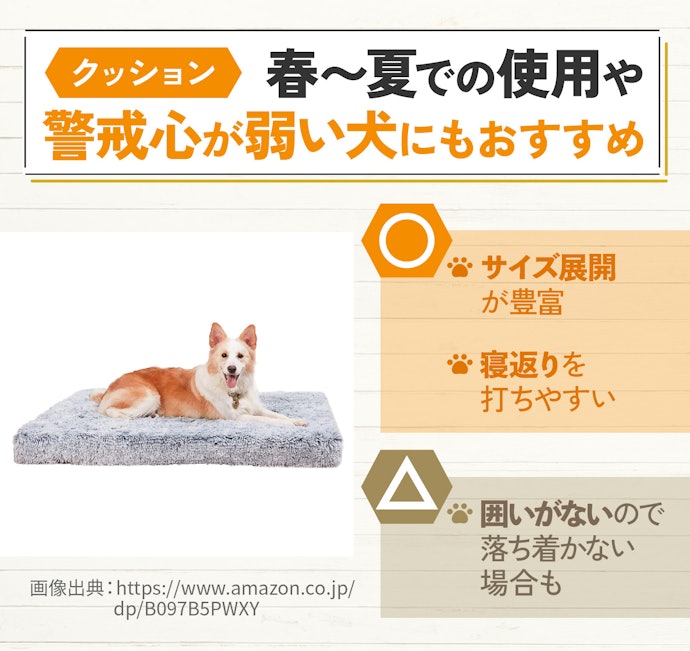クッション・マットレス型は、仰向け・体を伸ばして寝るのが好きな犬にぴったり