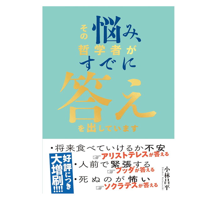 はじめて哲学に触れるなら、興味を引き出すような本がおすすめ